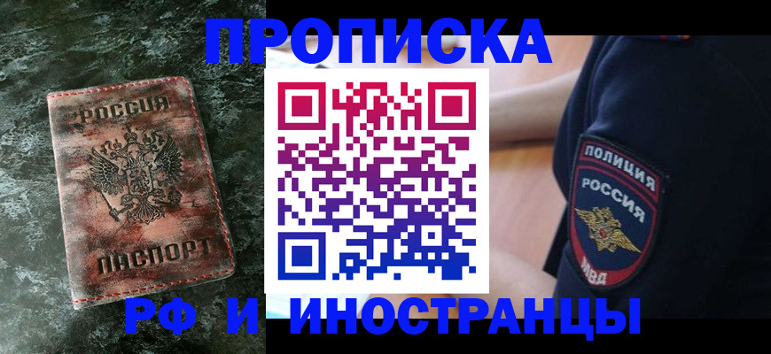 прописка для работы в Нижневартовске