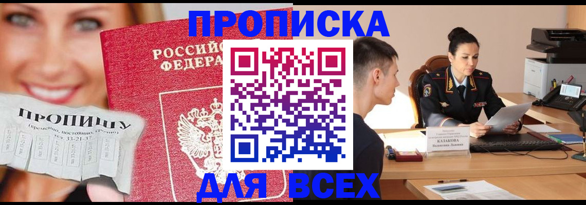прописка 2025 в Нижневартовске